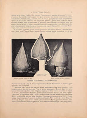 Надеждин Н.А. Московская оружейная палата. СПб.; М.: Издание т-ва М.О. Вольф, ценз. 1902.